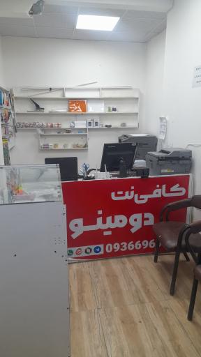 عکس کافی نت دومینو