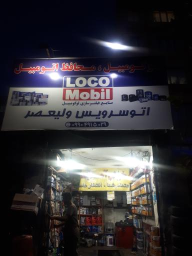 عکس اتوسرویس ولیعصر