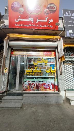 عطاری مهدی زاده و پسران