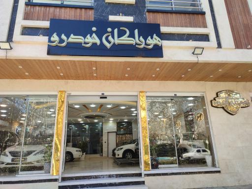 عکس هوراکان خودرو 