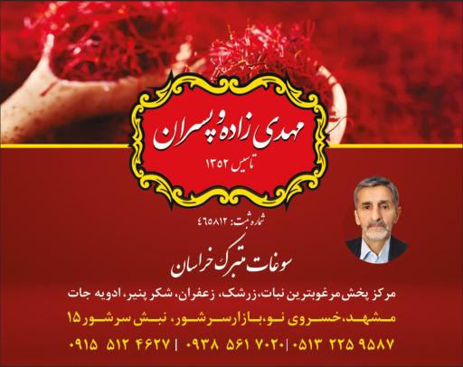 عکس عطاری مهدی زاده و پسران