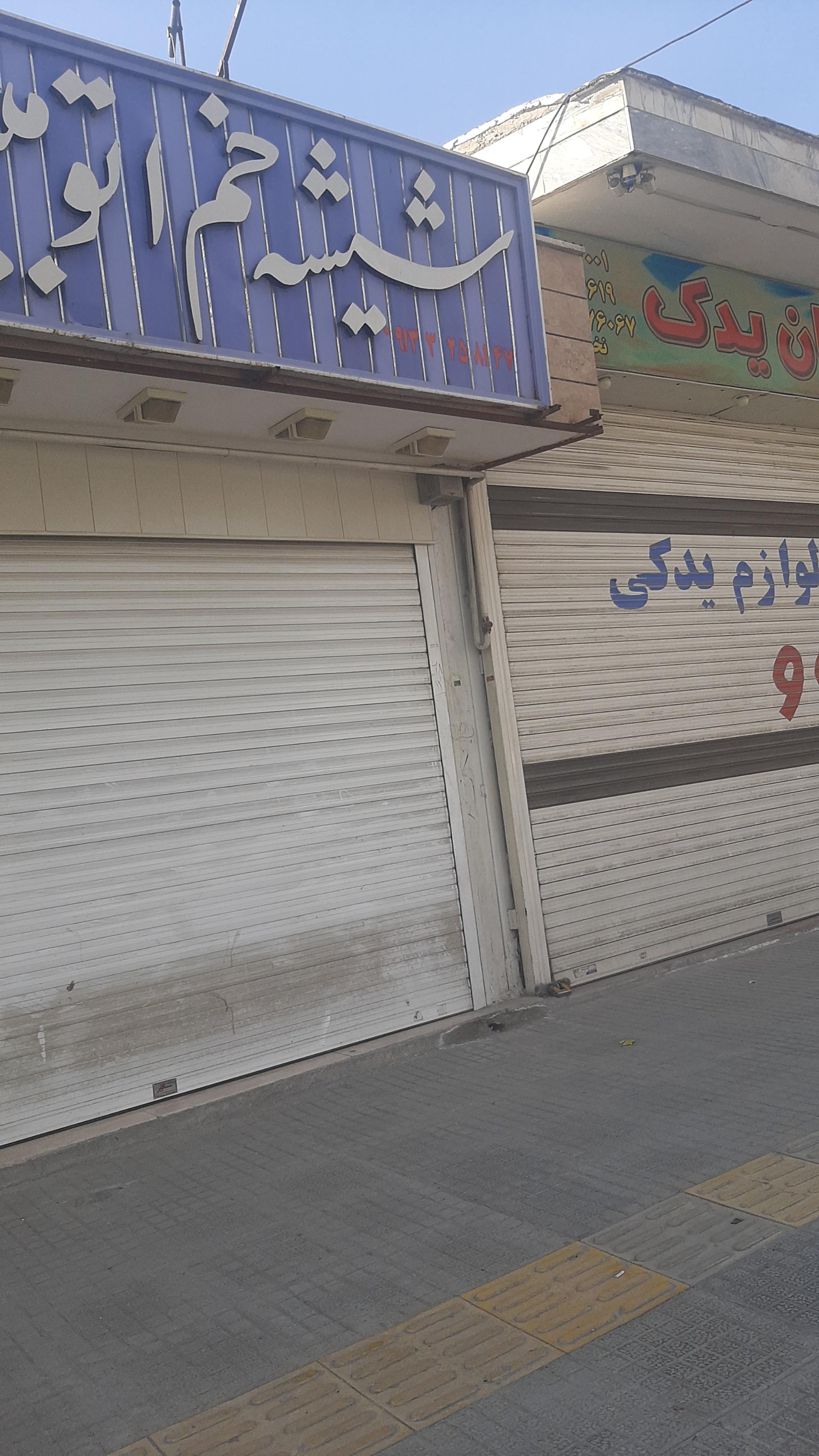 عکس شیشه خم