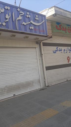 عکس شیشه خم