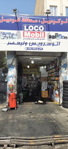 عکس اتوسرویس ولیعصر