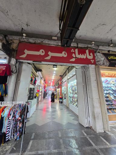 عکس بازار امام خمینی