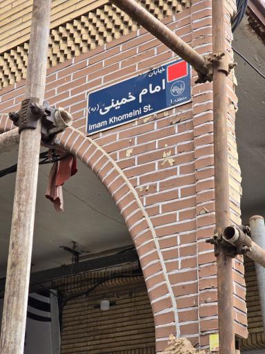 عکس بازار امام خمینی