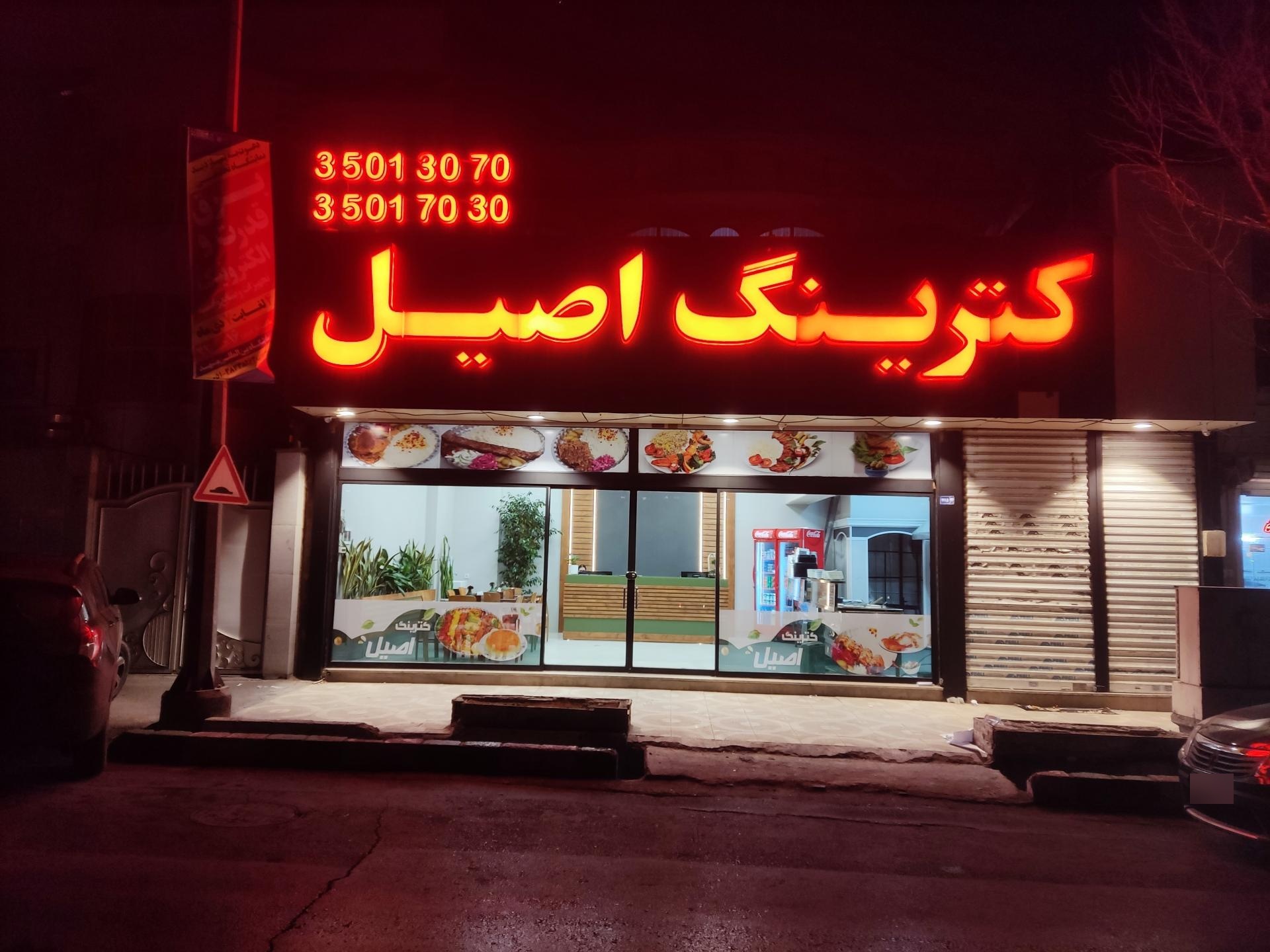 عکس کترینگ اصیل