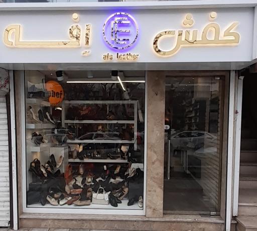 عکس کفش افه