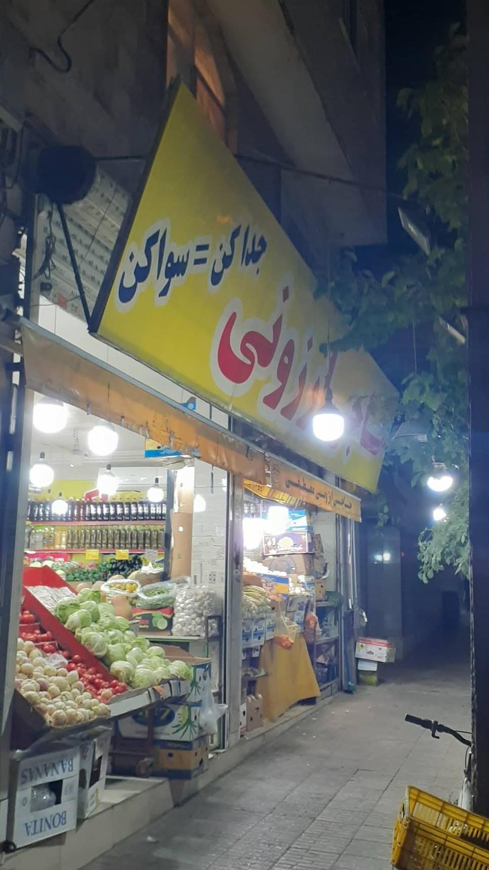 عکس حاجی ارزونی مصطفی