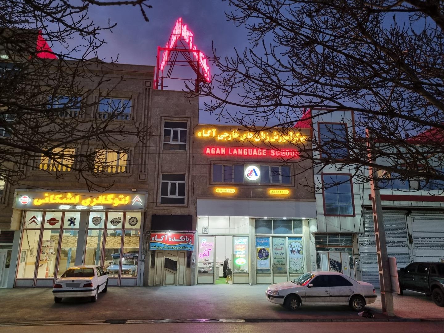 عکس آشکده مستر آش 