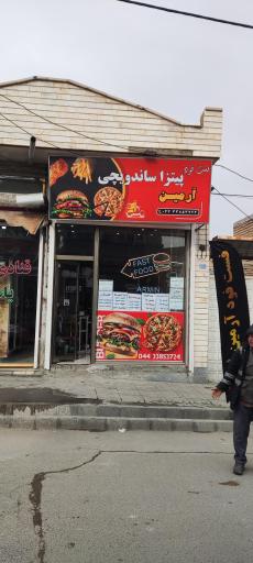 عکس فست فود آرمین