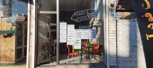عکس فست فود آرمین