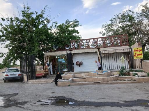 عکس بازارچه صنایع دستی کاشان