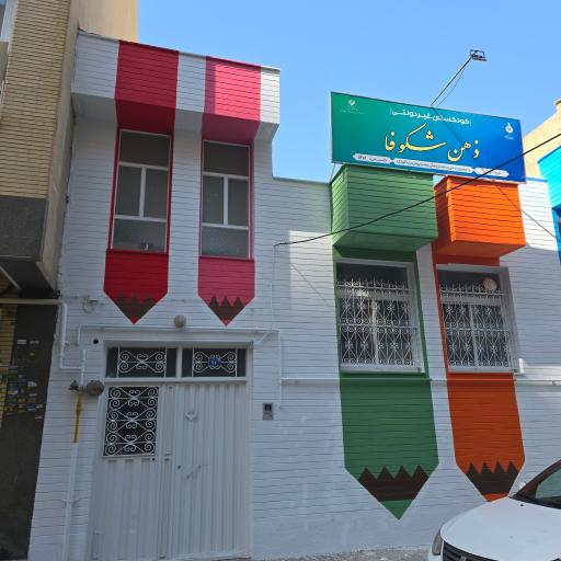 عکس کودکستان ذهن شکوفا