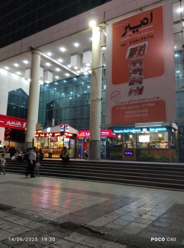 مرکز خرید پروما