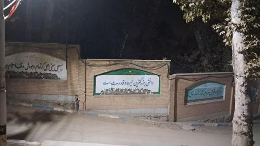 عکس اردوگاه فرهنگی تربیتی الزهرا (س)