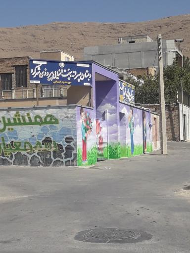 عکس دبستان پسرانه هیئت امنایی پیروزی