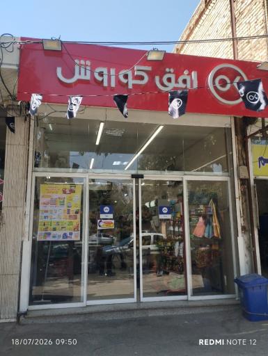 عکس افق کوروش