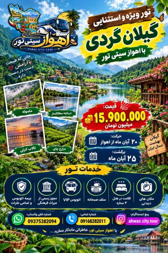 عکس اهواز سیتی تور