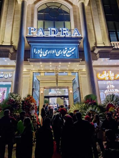 عکس مجتمع تجاری اداری پادرا