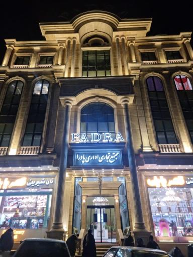 عکس مجتمع تجاری اداری پادرا