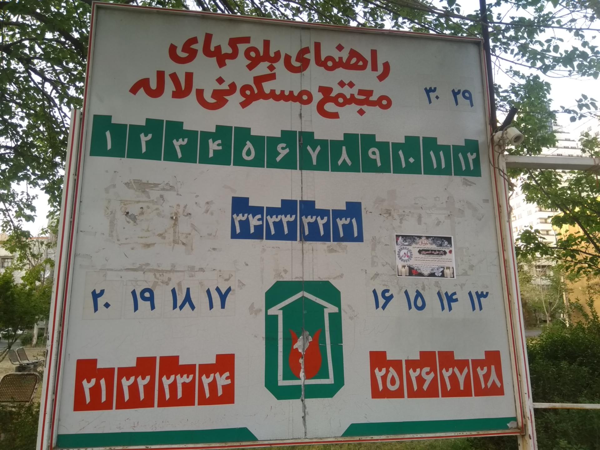 عکس بلوک ۳۴