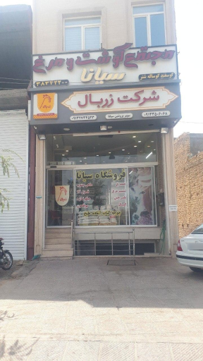 عکس سوپر پروتئین سیانا