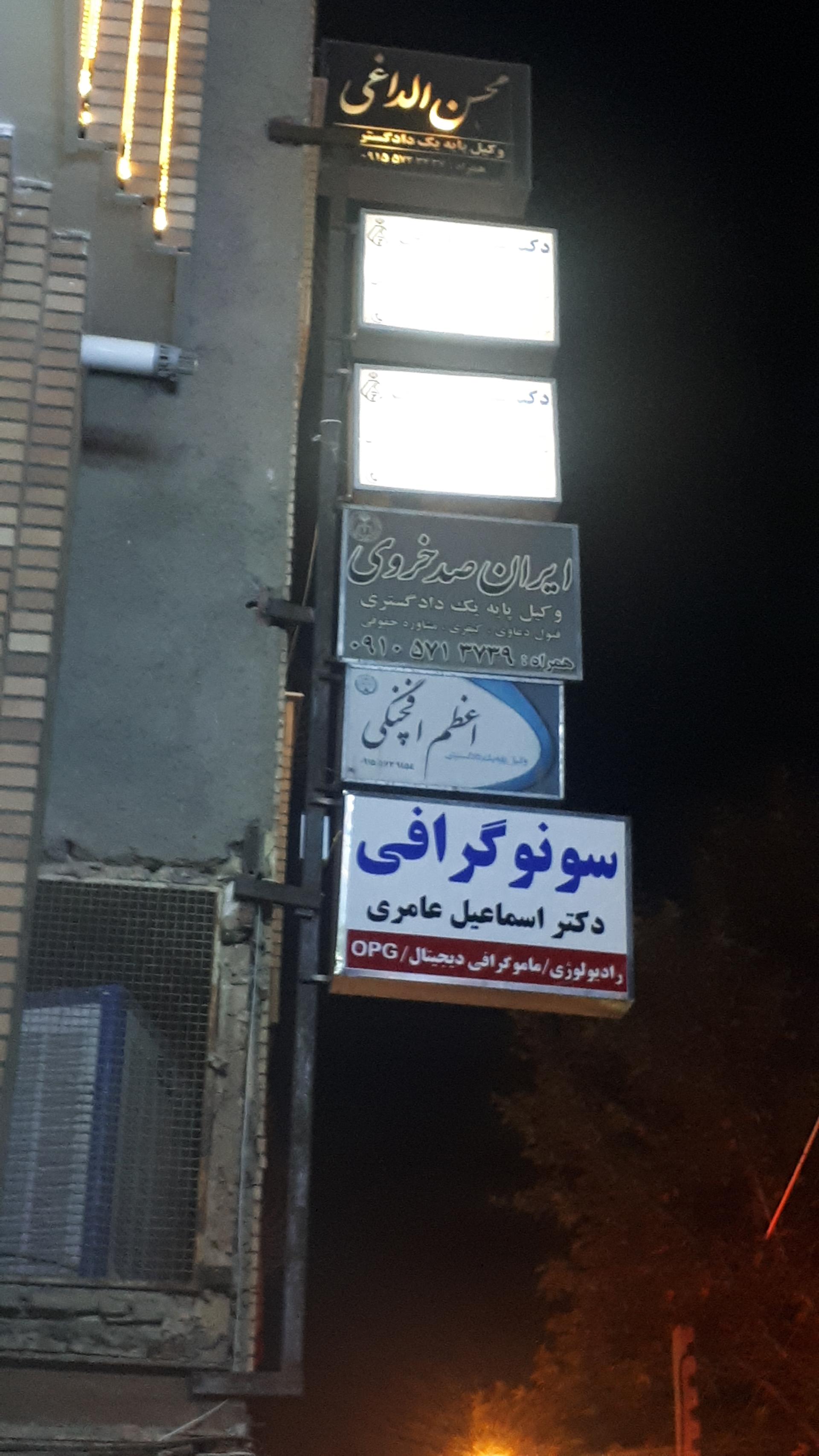 عکس سونوگرافی دکتر عامری