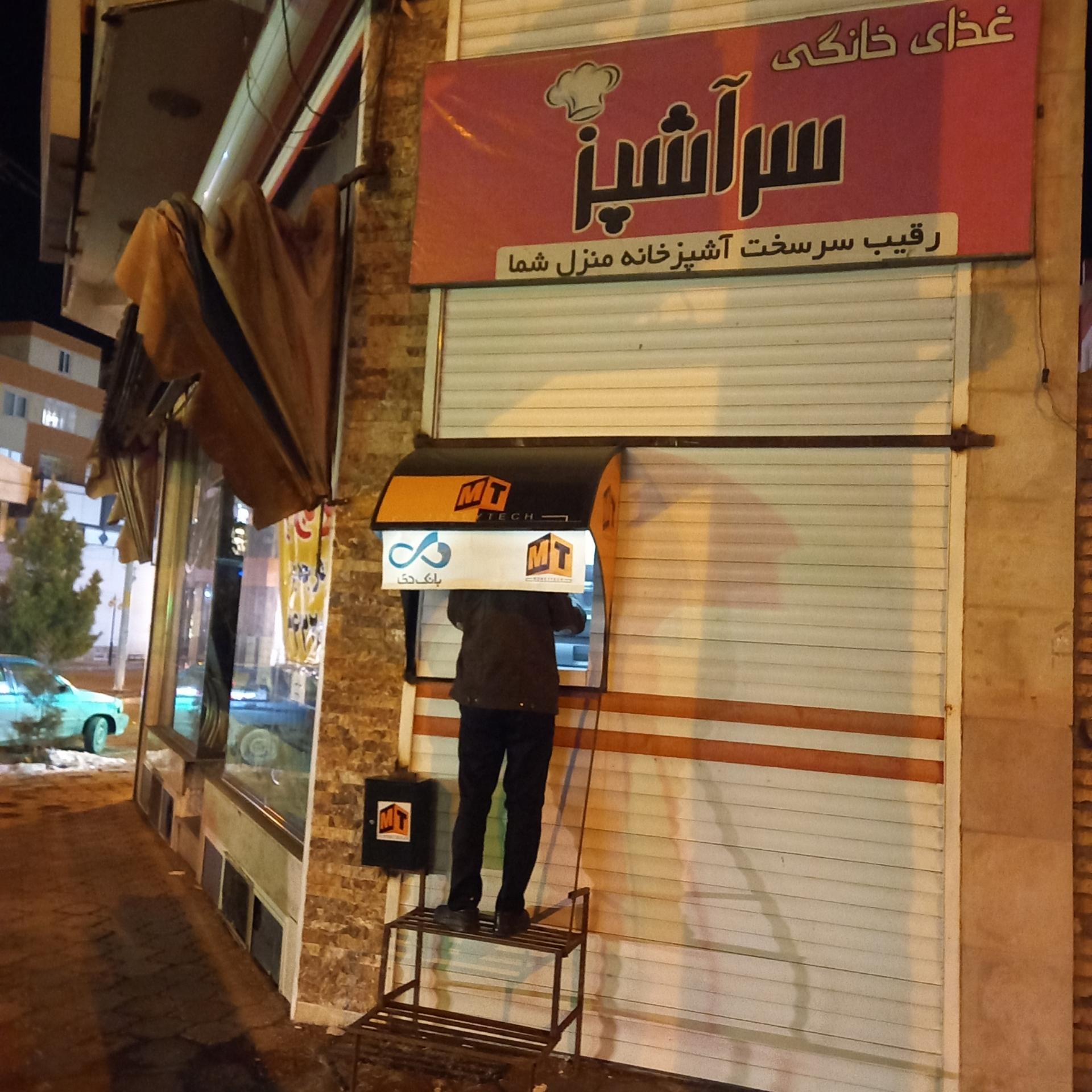 عکس خودپرداز بانک دی