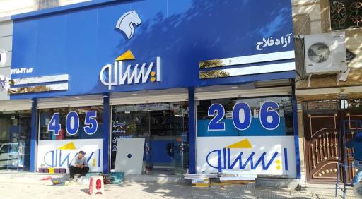 عکس لوازم یدکی مهدی آزاد فلاح ایساکو