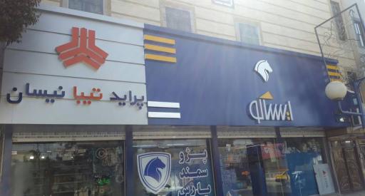 عکس لوازم یدکی مهدی آزاد فلاح ایساکو