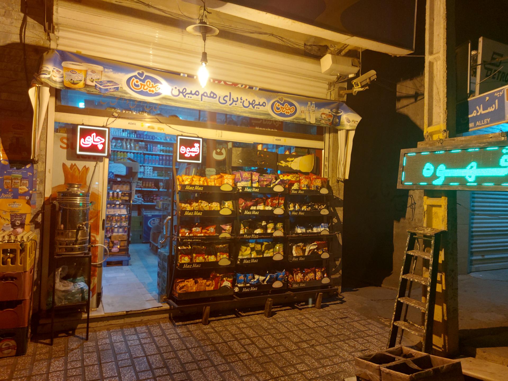 عکس سوپر مارکت پارسیان