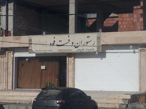 عکس رستوران چیکن