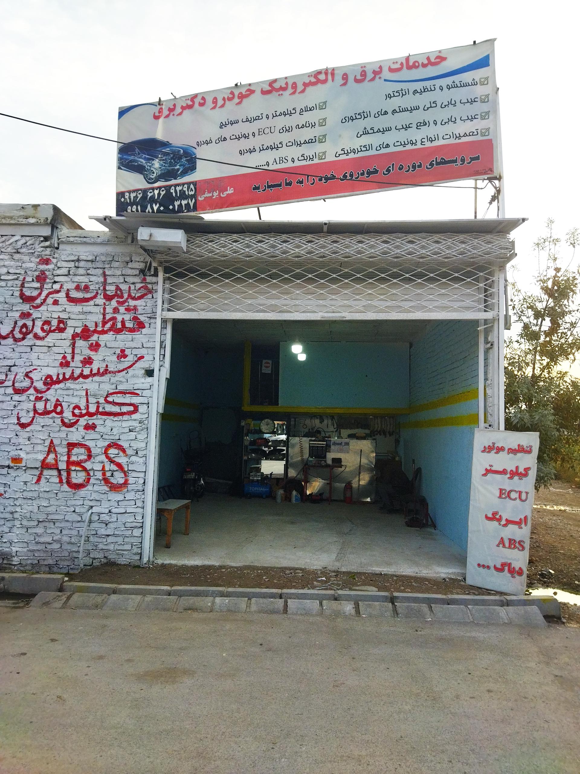 عکس خدمات برق و الکترونیک خودرو دکتر برق 