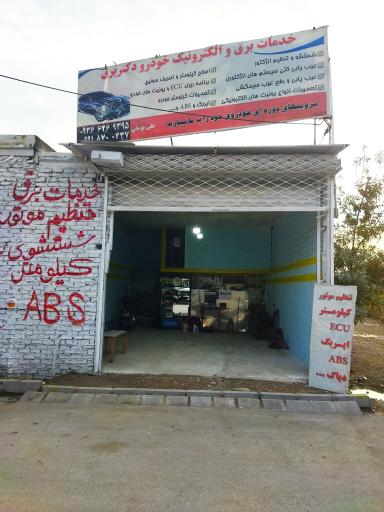 عکس خدمات برق و الکترونیک خودرو دکتر برق 