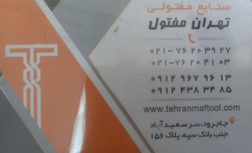 عکس تهران مفتول