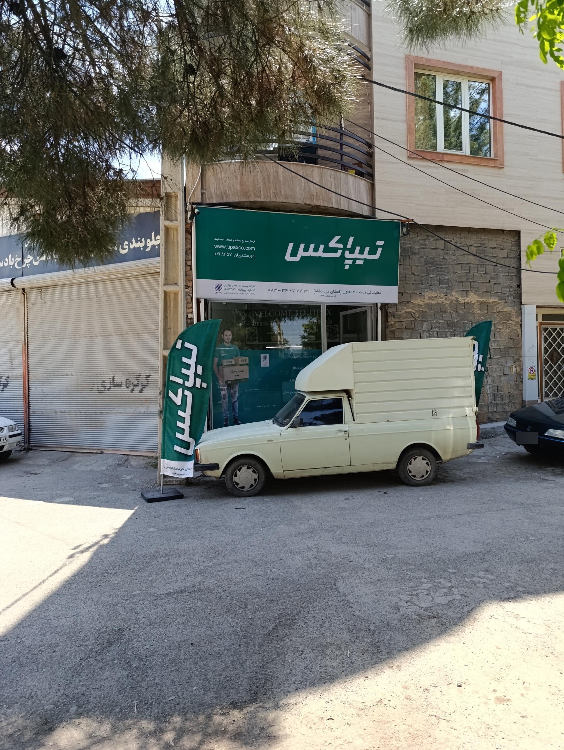 عکس نمایندگی تیپاکس شهرک تعاون