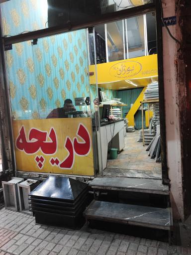 عکس تولیدی دریچه بوژان صنعت 