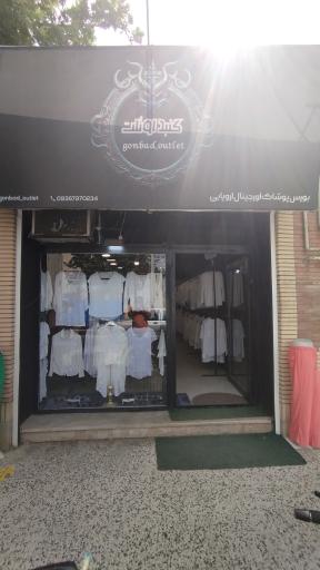 عکس پوشاک اورجینال اروپایی گنبد اوتلت