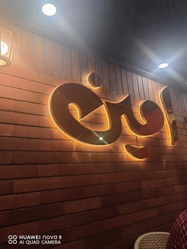 عکس طباخی امین