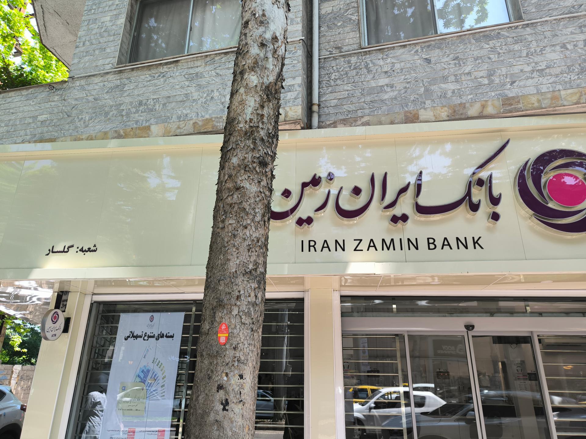 عکس بانک ایران زمین شعبه گلسار شعبه کاکتوس