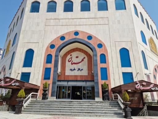 مرکز خرید مهستان