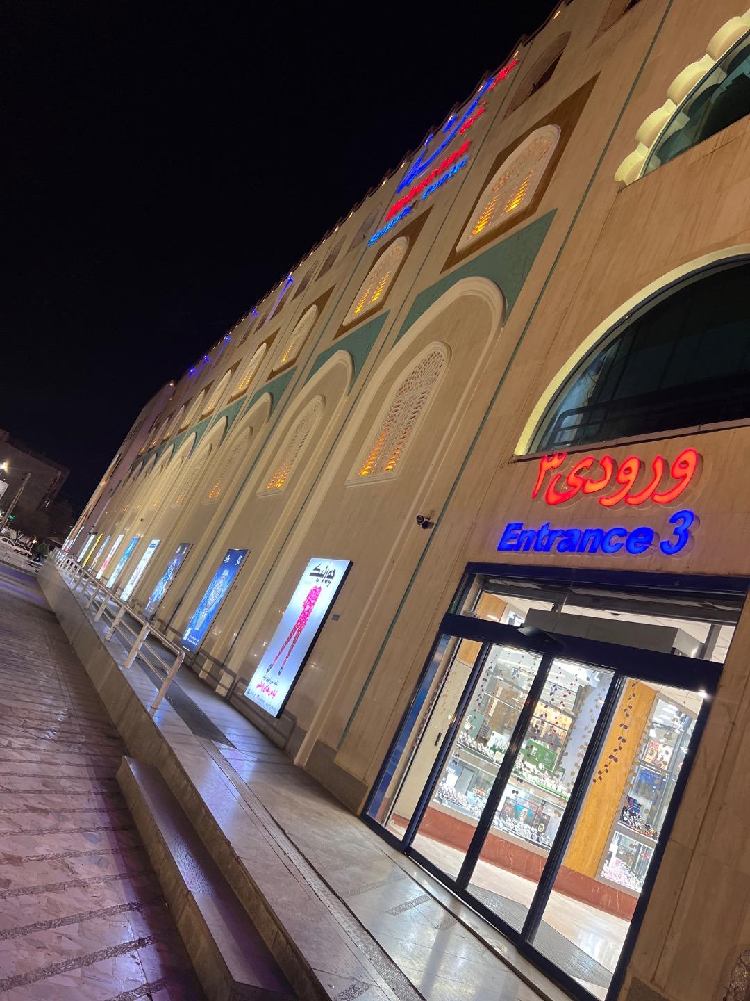 عکس مرکز خرید مهستان