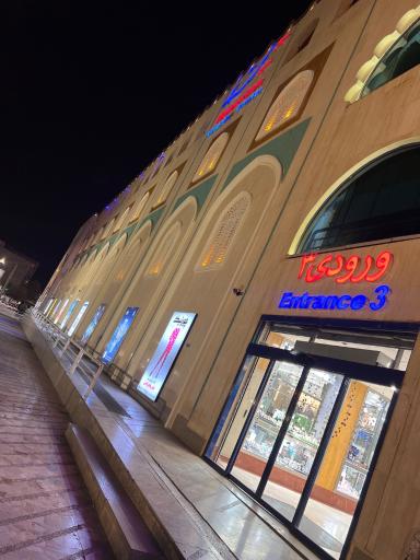مرکز خرید مهستان