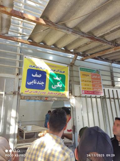 عکس نانوایی بربری