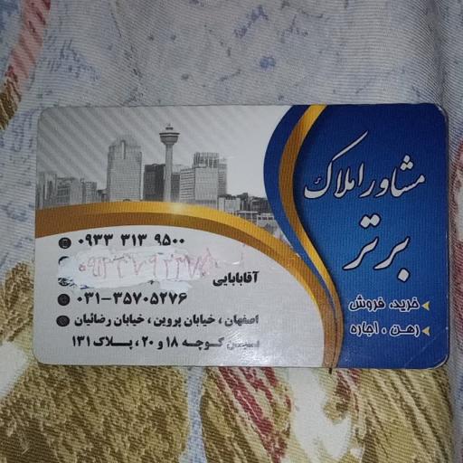 عکس مشاور املاک برتر 