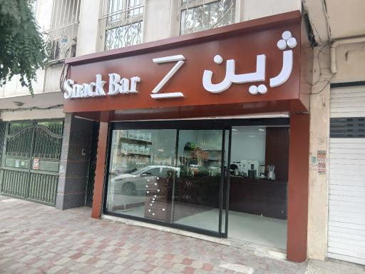 عکس کافه اسنک بار ژین