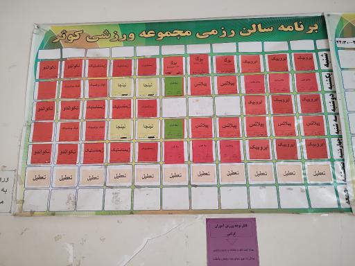 عکس مجموعه ورزشی کوثر عاشق آباد