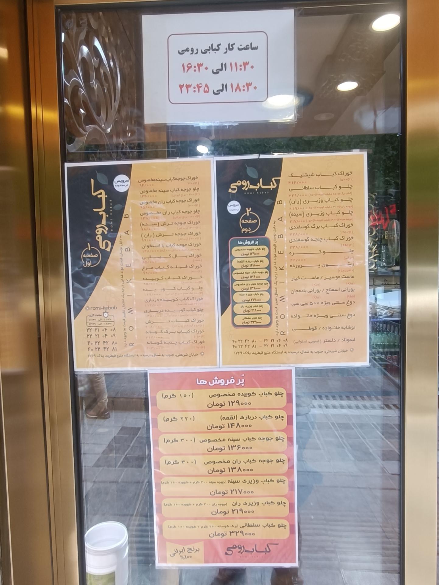 عکس کباب رومی