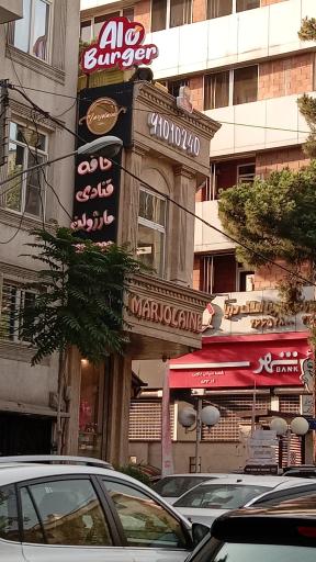 فست فود الو برگر